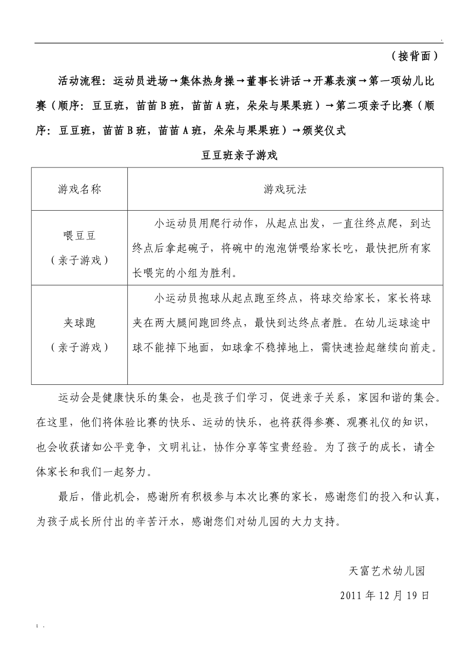 豆豆班运动会家长注意事项.docx_第2页