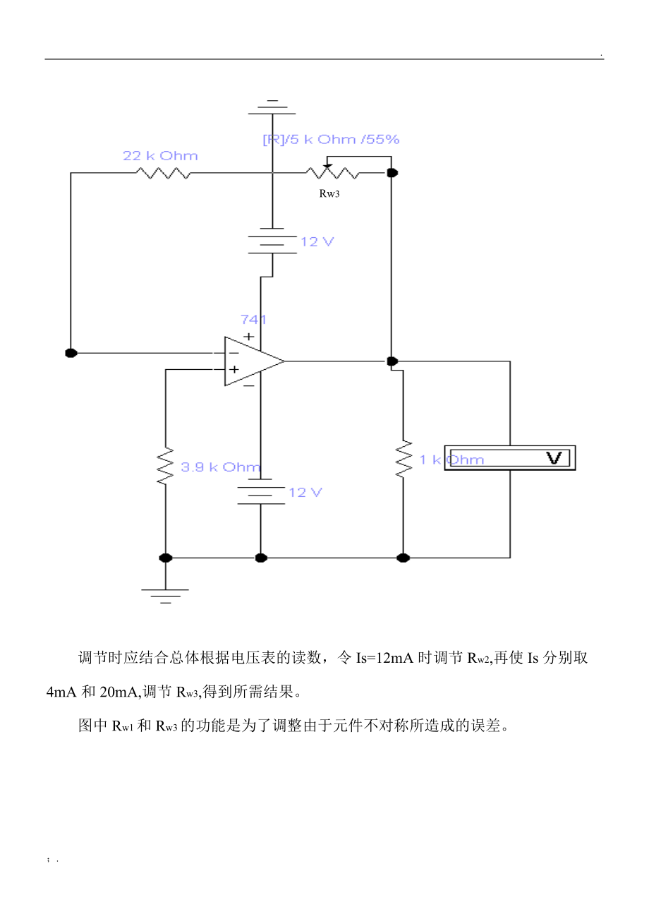 电流电压转换器原理.docx_第3页