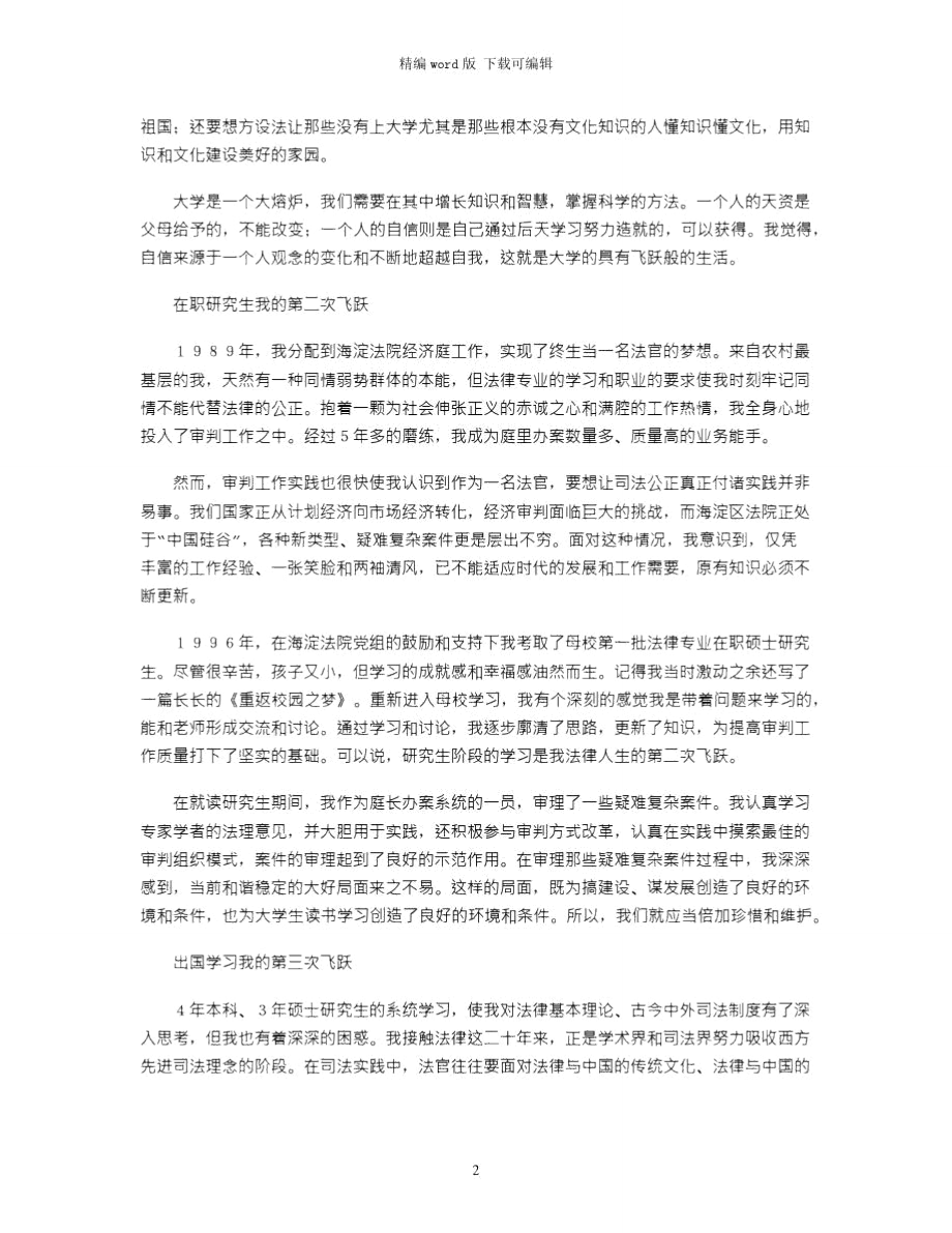 2021年宋鱼水撰文谈工作体会：学习,使我不断地飞跃word版.doc_第2页