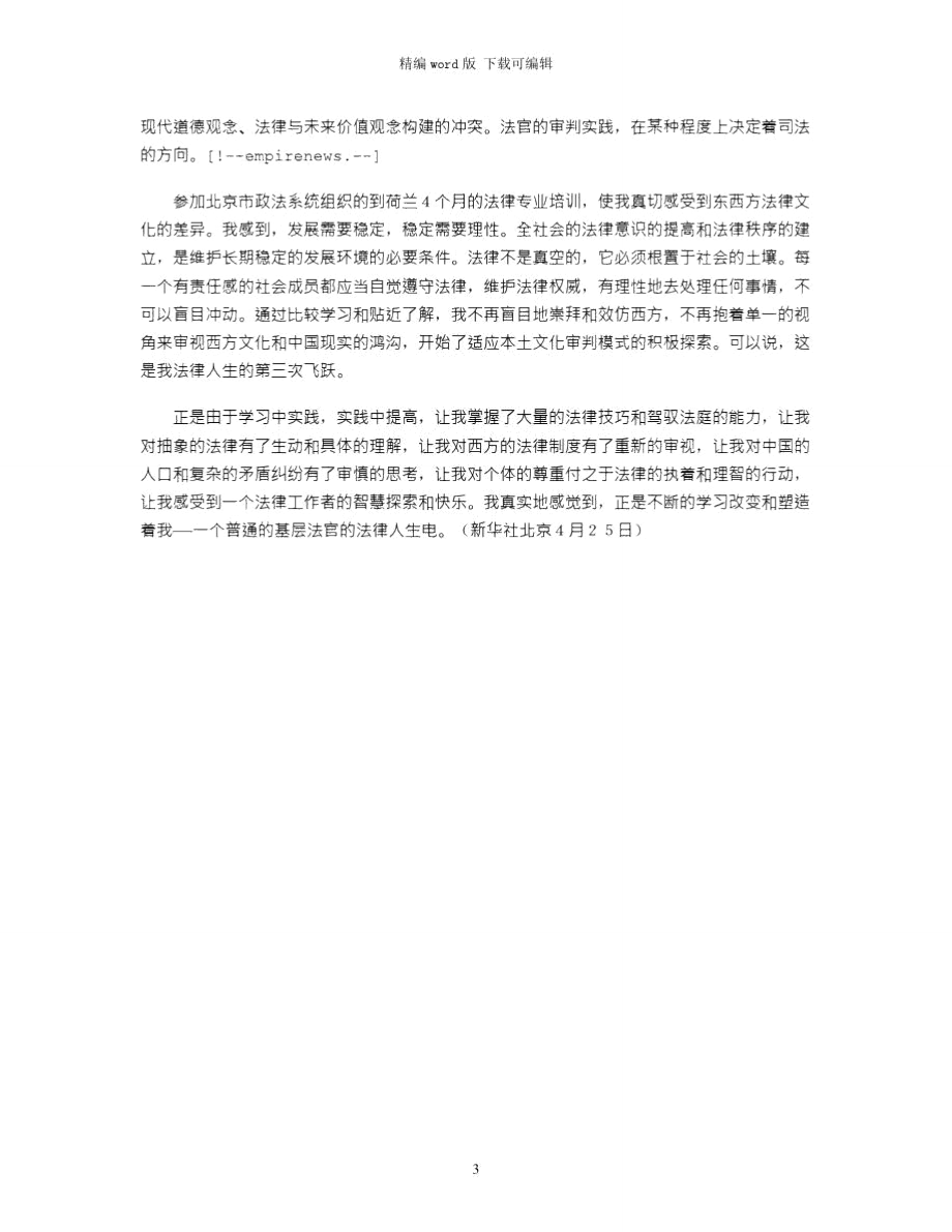 2021年宋鱼水撰文谈工作体会：学习,使我不断地飞跃word版.doc_第3页