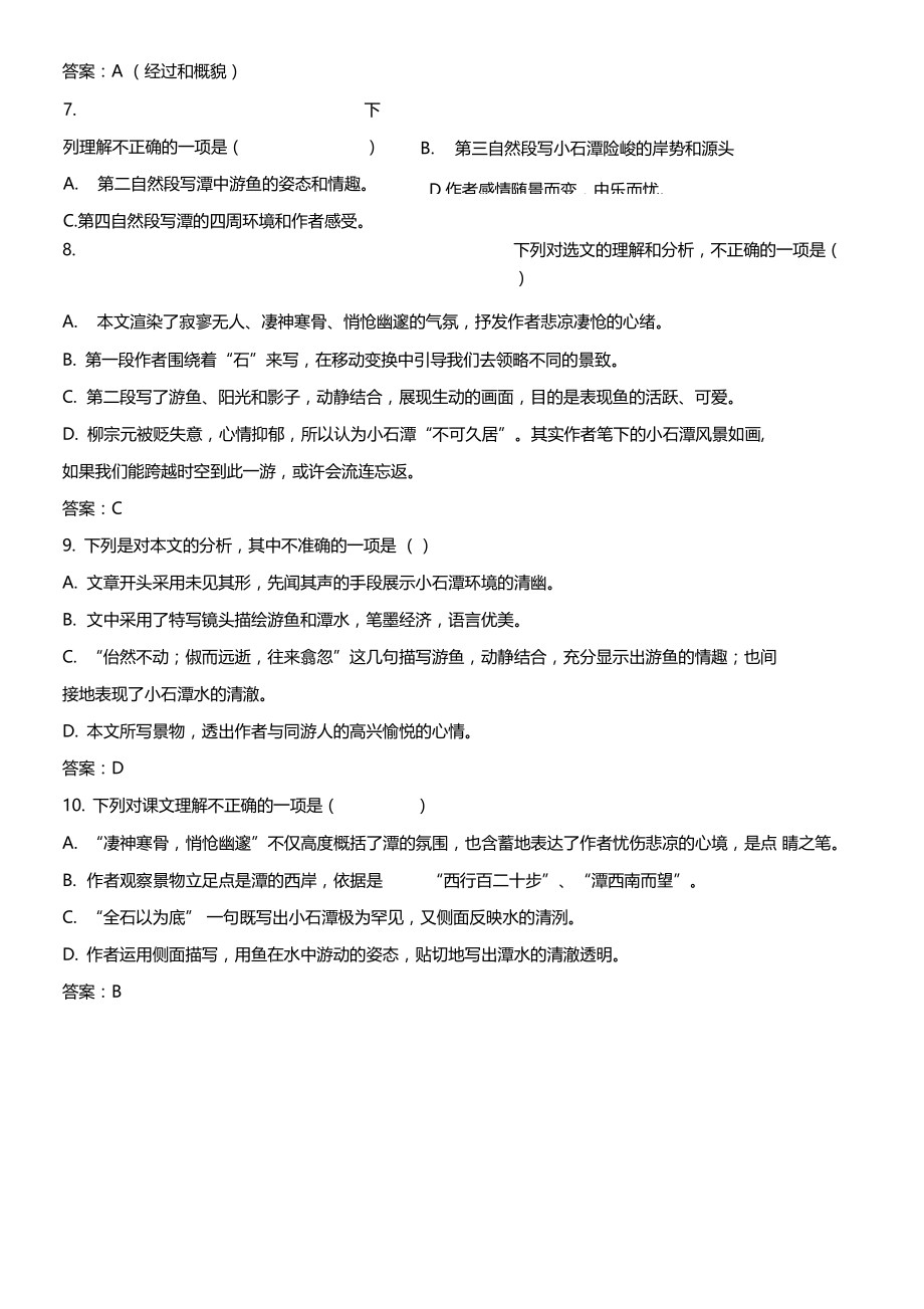 小石潭记练习答案.doc_第3页