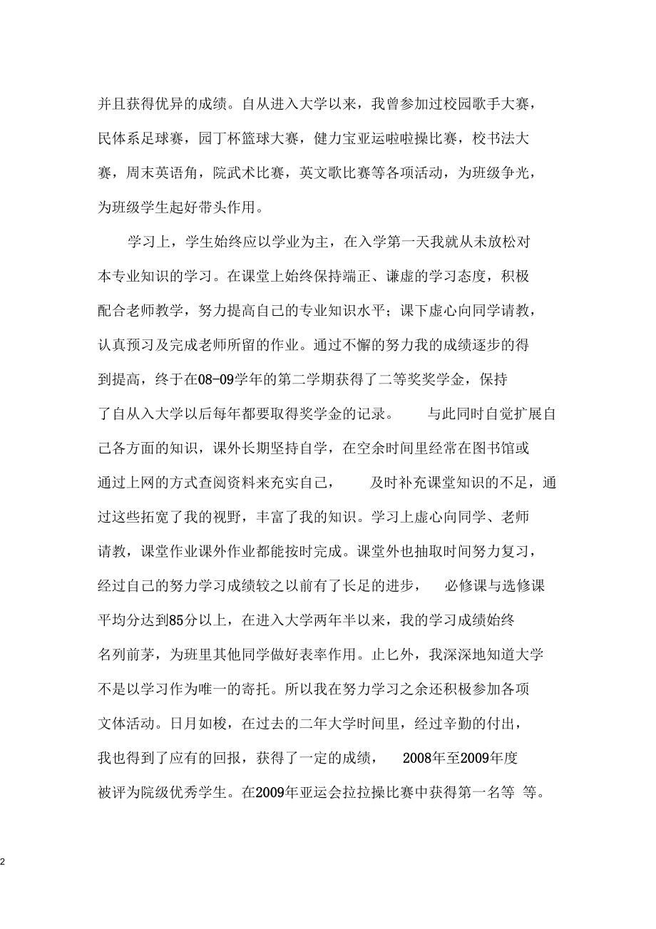 国家励志奖学金申请书(九).docx_第2页