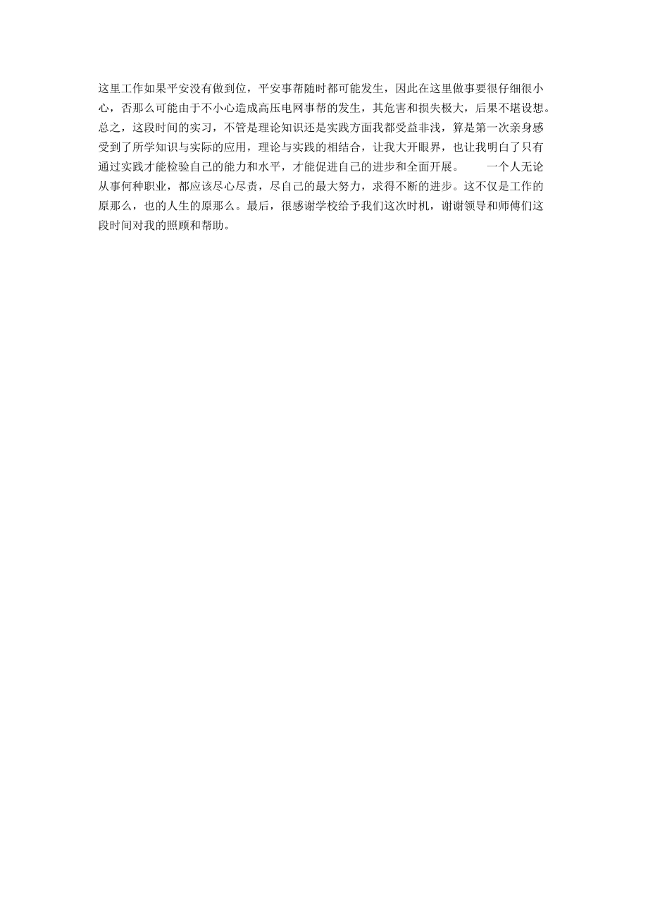 变电站实习报告范文.docx_第3页