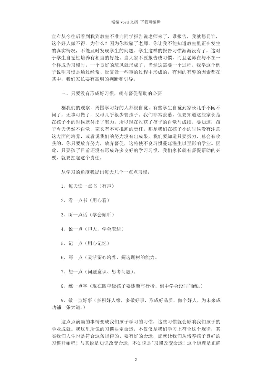 2021年开家长会老师发言稿.doc_第2页