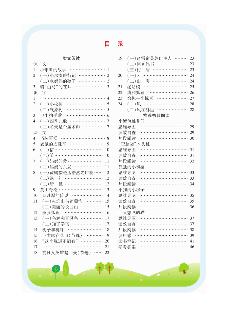 语文二（上）快乐读书吧.pdf_第1页