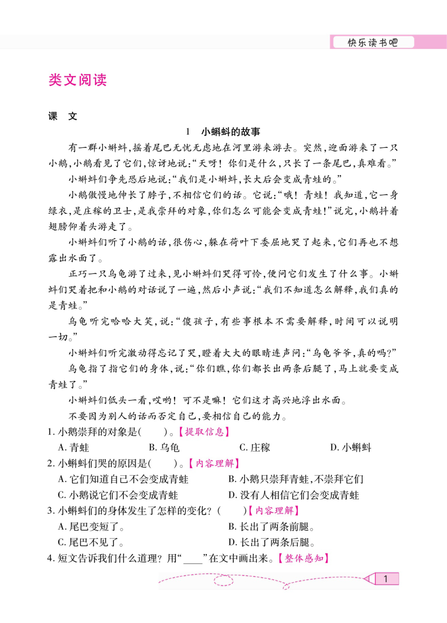 语文二（上）快乐读书吧.pdf_第2页