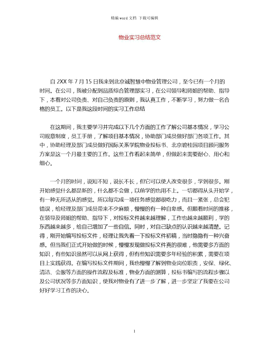 2021年寒假社会实践活动报告：慰问困难家庭word版.doc_第1页