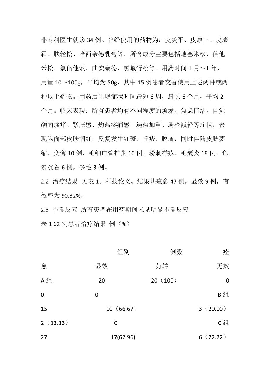 激素依赖性皮炎的临床分析.docx_第3页