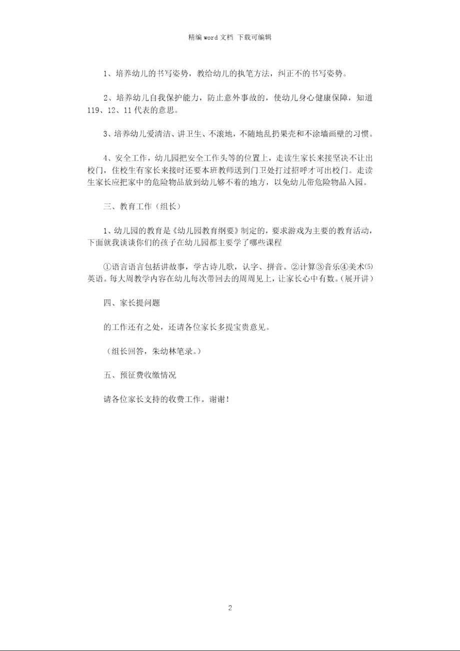 2021年幼儿家长会讲话资料.doc_第2页