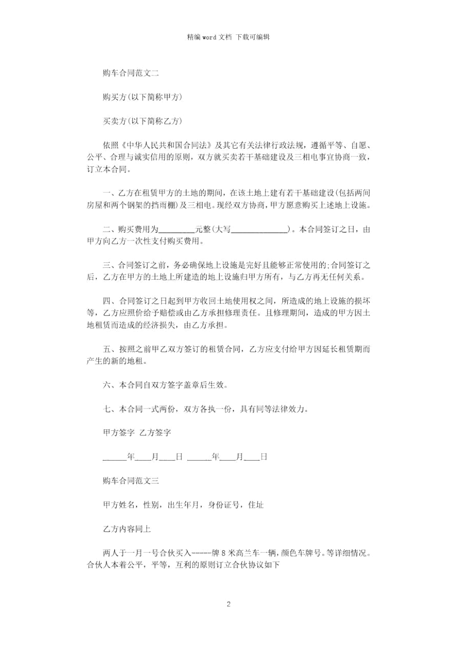 2021年购车合同协议书word版.doc_第2页