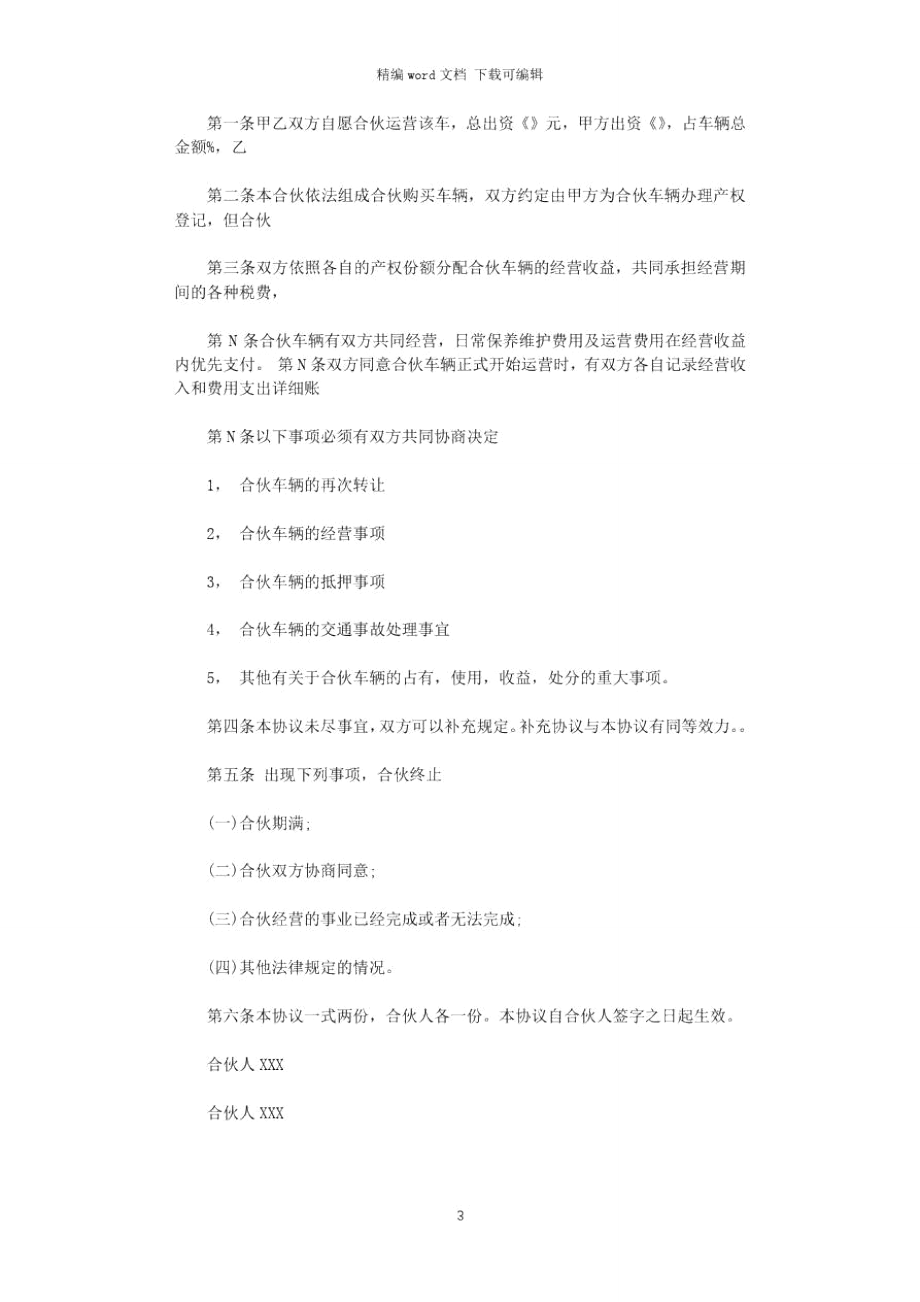 2021年购车合同协议书word版.doc_第3页