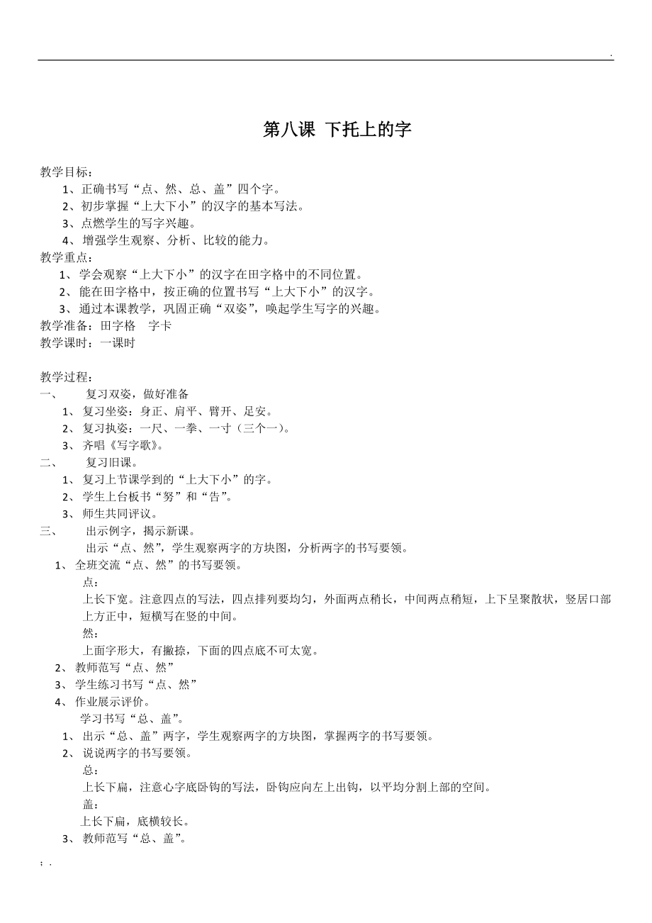 第七课 上大下小的字.docx_第2页