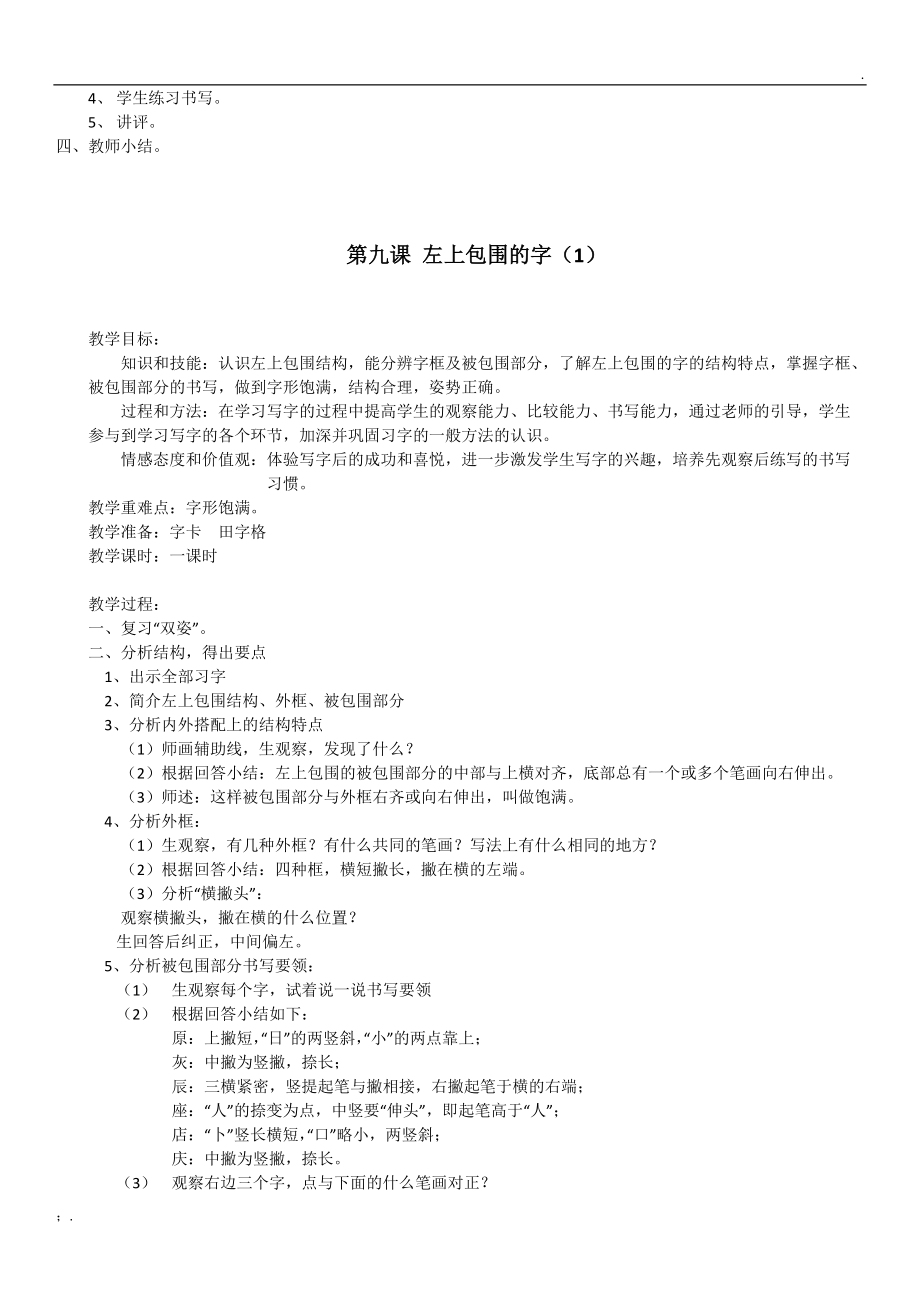 第七课 上大下小的字.docx_第3页