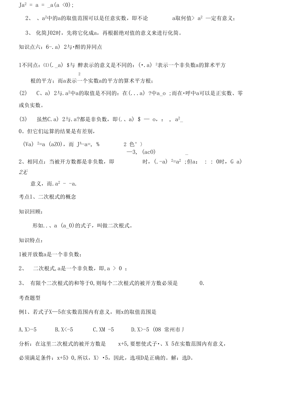 附录一：二次根式复习课课前须知.doc_第2页