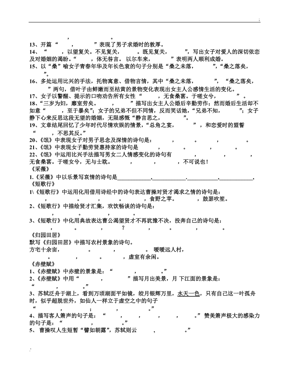 人教版高中语文必修一必修二情景式默写.doc_第2页