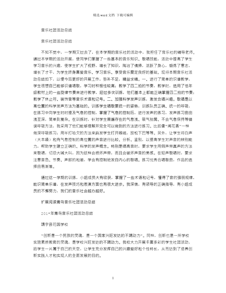 2021年音乐社团活动总结.doc_第1页