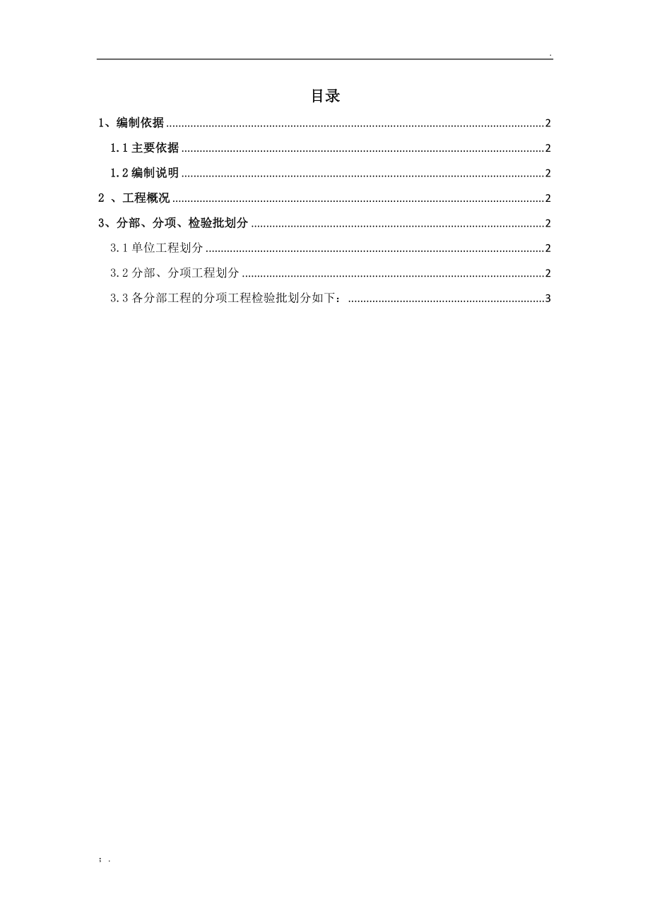 钢结构分项工程和检验批划分方案.docx_第1页