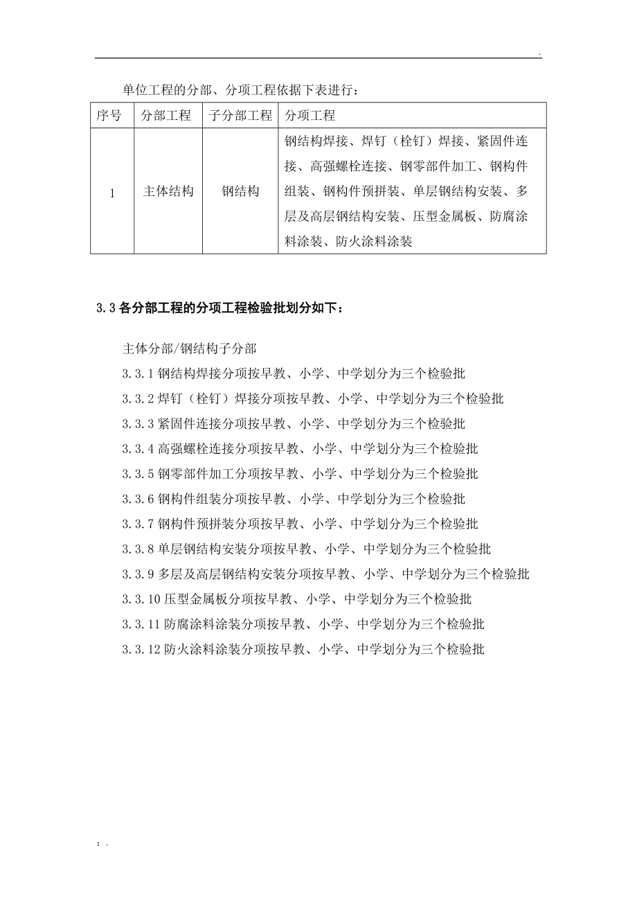 钢结构分项工程和检验批划分方案.docx_第3页