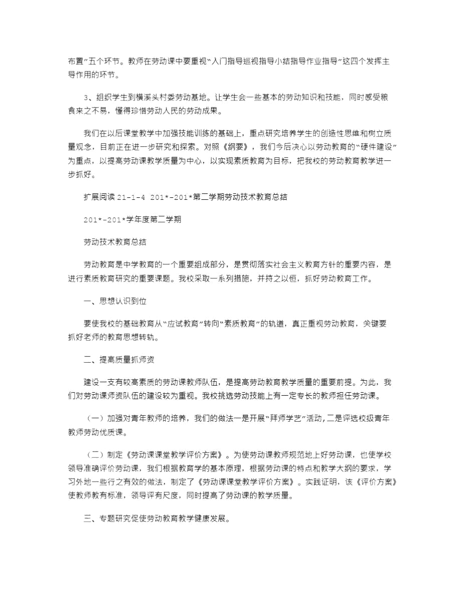 2021年-学年劳动教育总结.doc_第2页