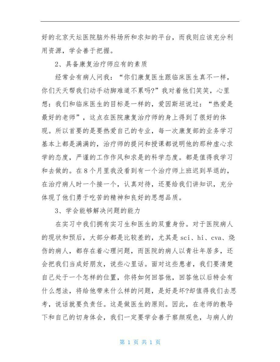 骨科护理实习的自我鉴定4篇.doc_第2页