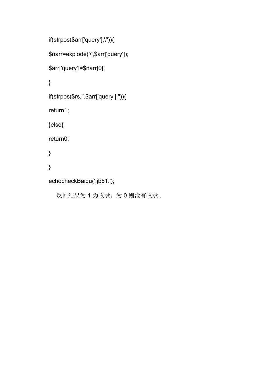 php实现检查文章是否被百度收录.doc_第2页