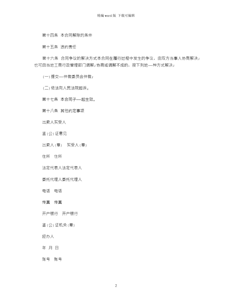 2021年建筑工业用品买卖合同范本.doc_第2页