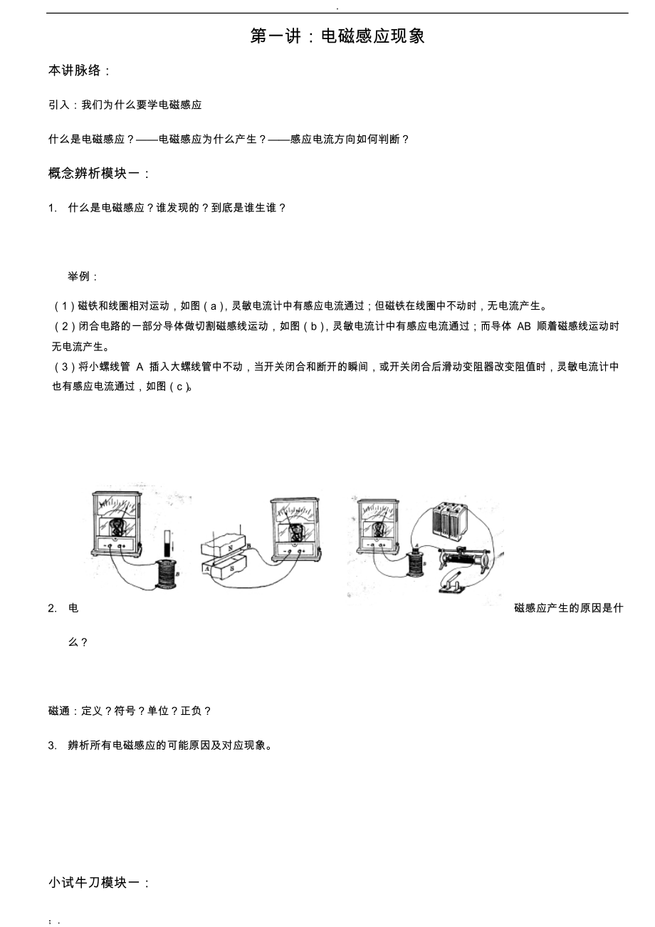 第一讲：电磁感应现象.docx_第1页