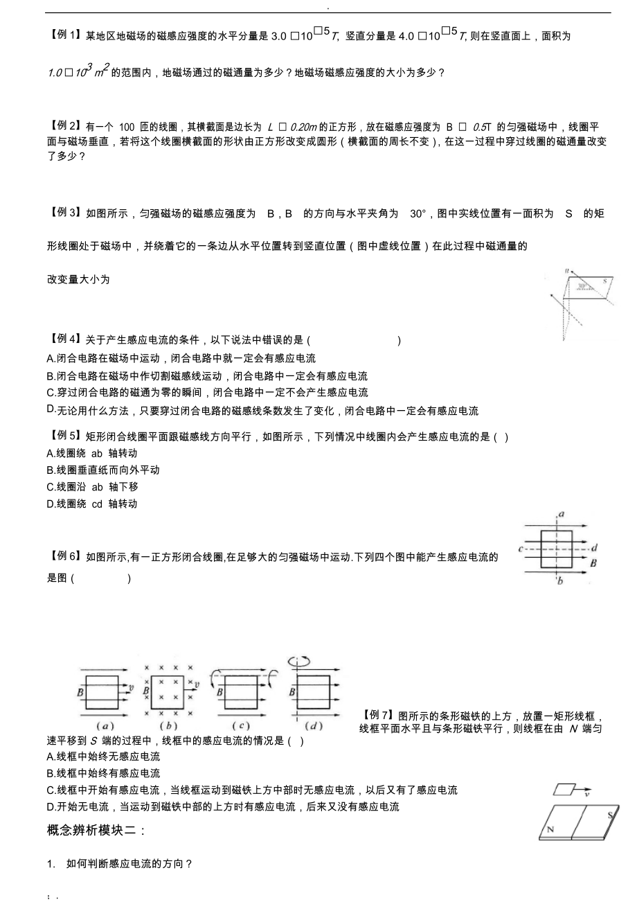 第一讲：电磁感应现象.docx_第2页