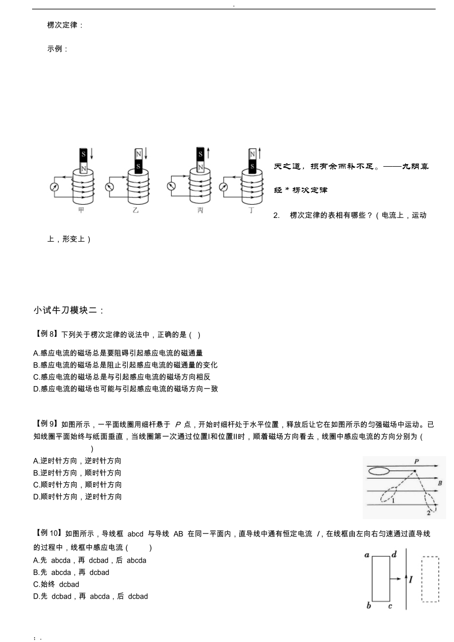 第一讲：电磁感应现象.docx_第3页