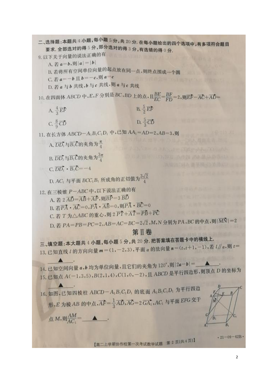 2020-2021学年辽宁省协作校高二上学期第一次联考数学试题 PDF版.pdf_第2页