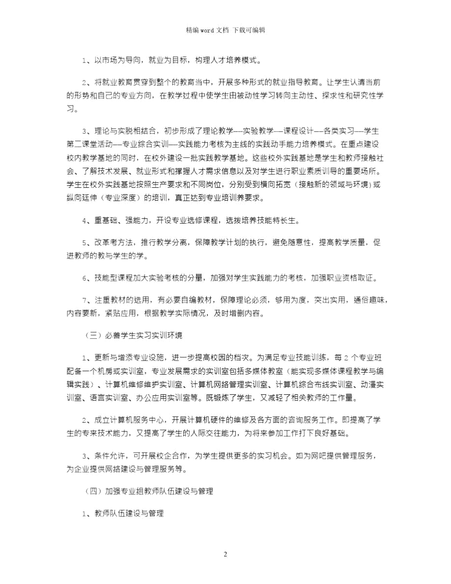 2021电脑培训学校计算机专业.doc_第2页