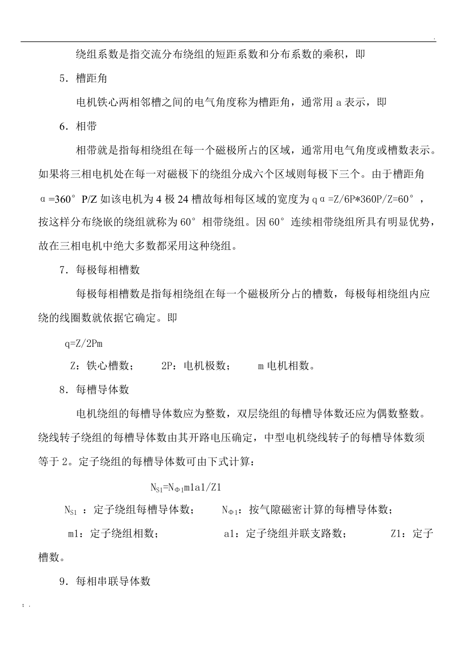 电机绕组的基本参数及常用名词术语.docx_第2页