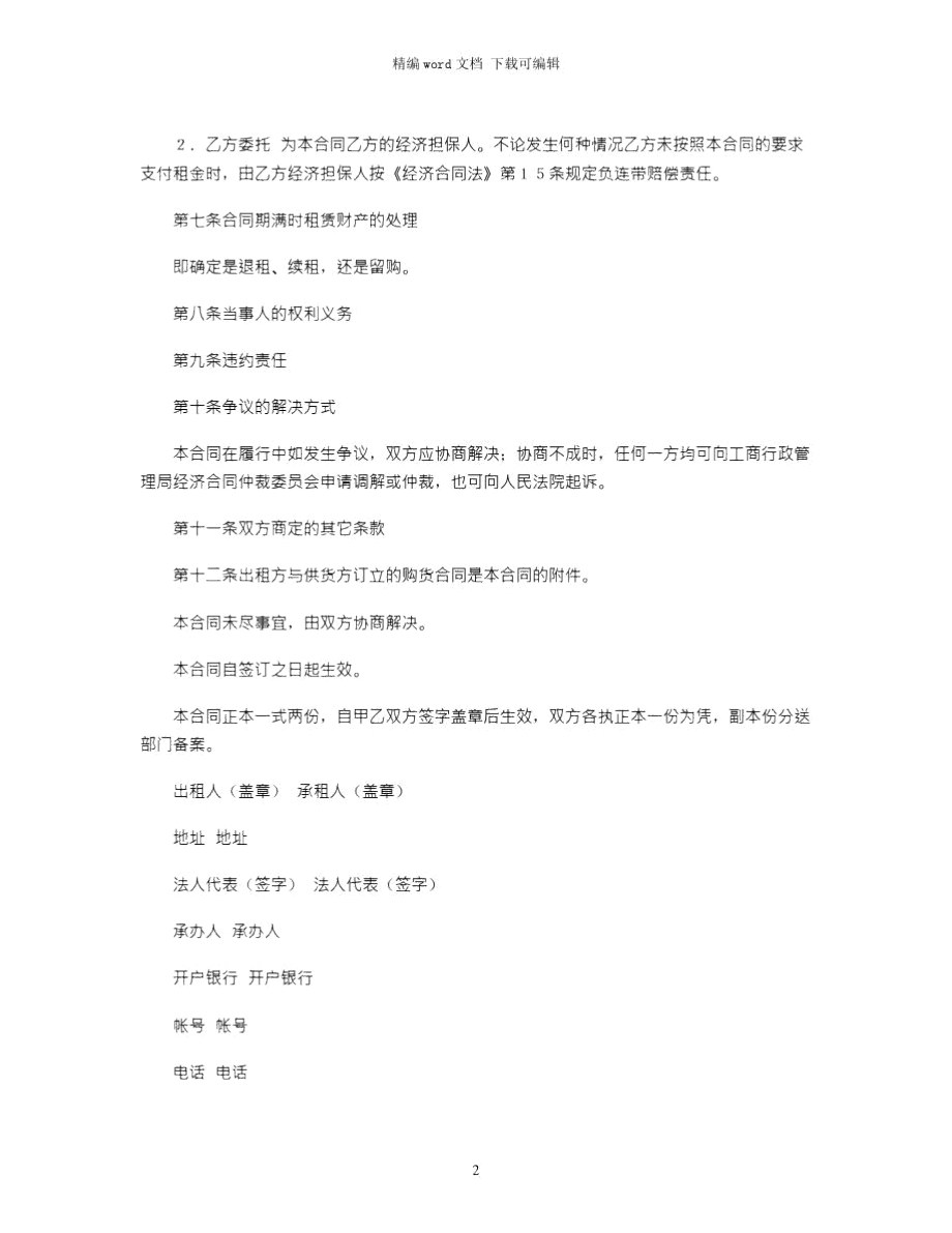 2021融资租赁合同范本.doc_第2页