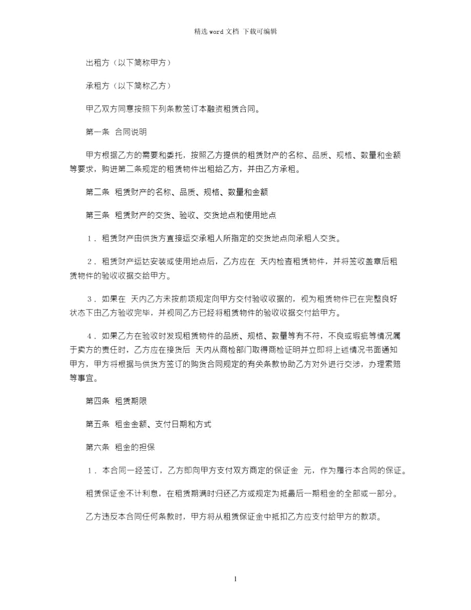 2021年融资租赁合同.doc_第1页