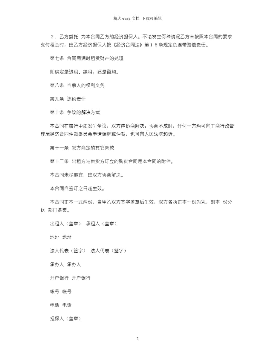 2021年融资租赁合同.doc_第2页