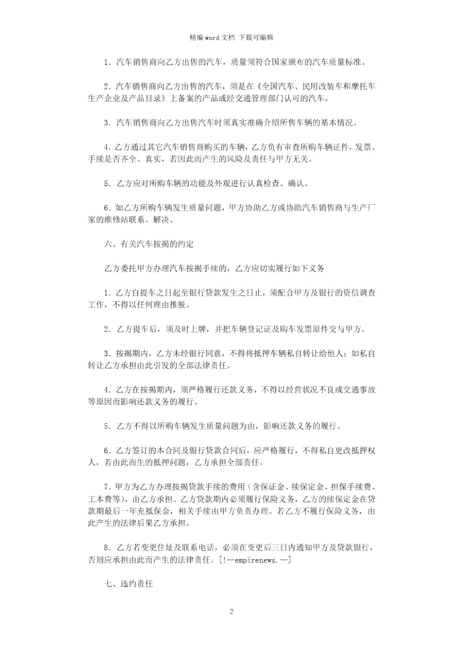 2021年汽车买卖合同(七)word版.doc_第2页