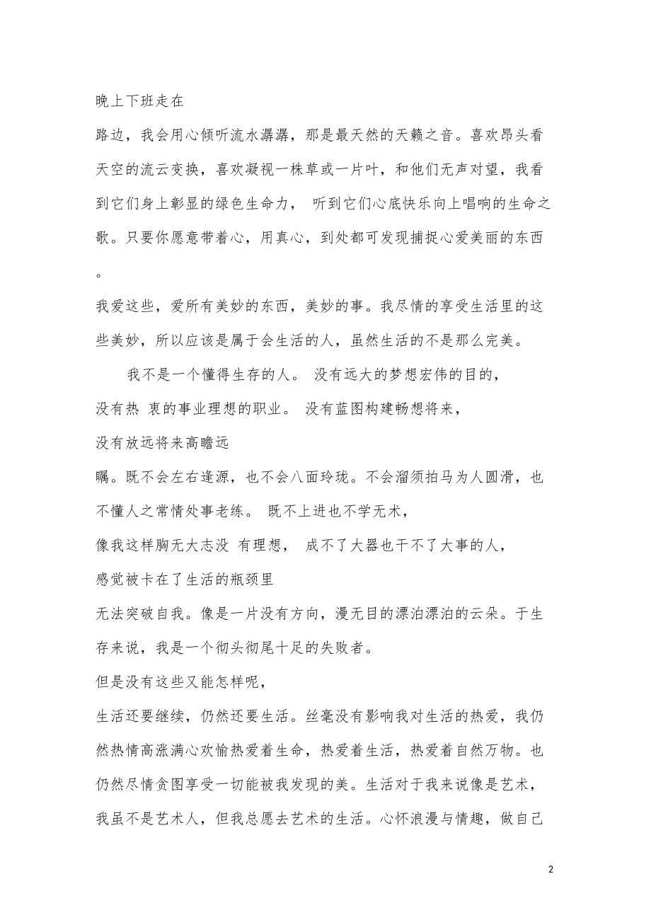 岁月无声时光不语的散文.doc_第2页