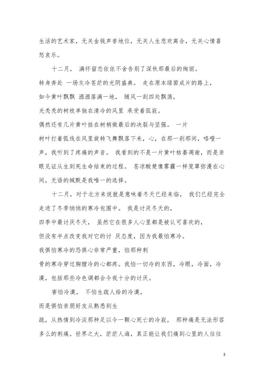 岁月无声时光不语的散文.doc_第3页