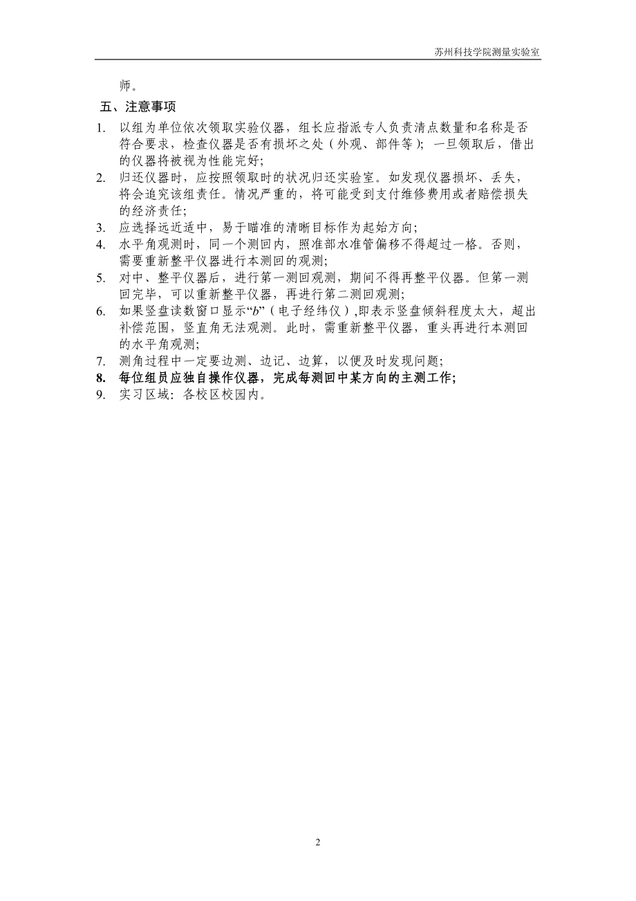 《测量学》开放实验任务书.doc_第2页