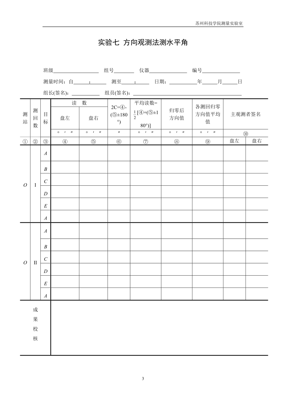 《测量学》开放实验任务书.doc_第3页