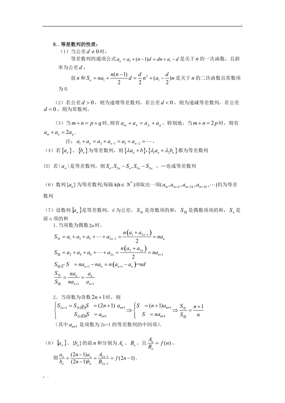 等差、等比数列的性质总结.docx_第2页