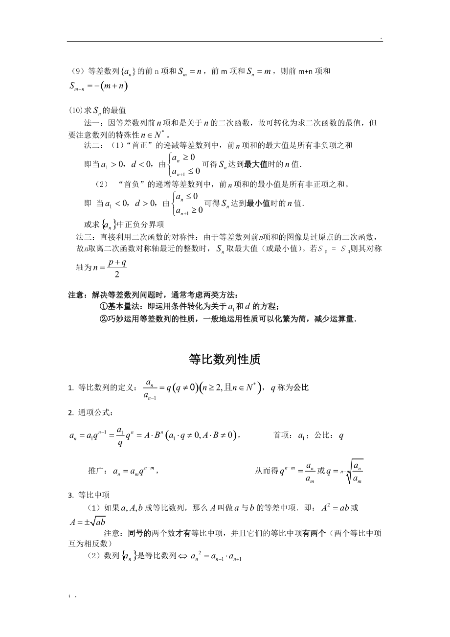 等差、等比数列的性质总结.docx_第3页