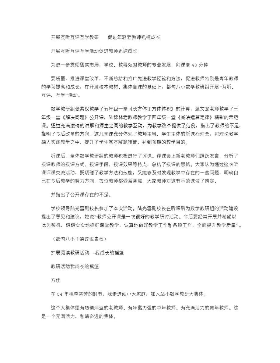 2021年开展互听互评互学教研促进年轻老教师迅速成长.doc_第1页