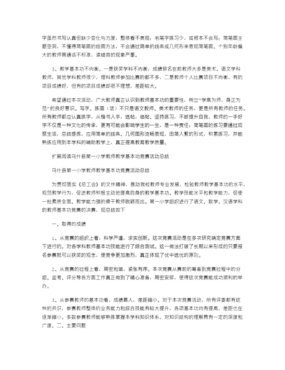 2021年中小学教师教学基本功比赛活动总结.doc_第2页