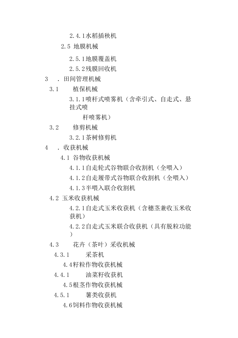 陕西2016年农机购置补贴机具种类范围.doc_第2页