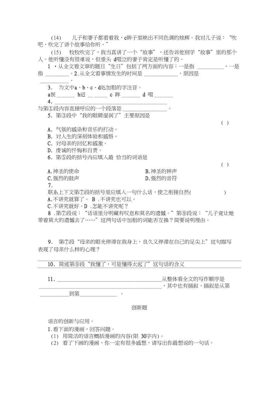 19春酒练习4套人教版八年级下册-春酒练习2.docx_第3页