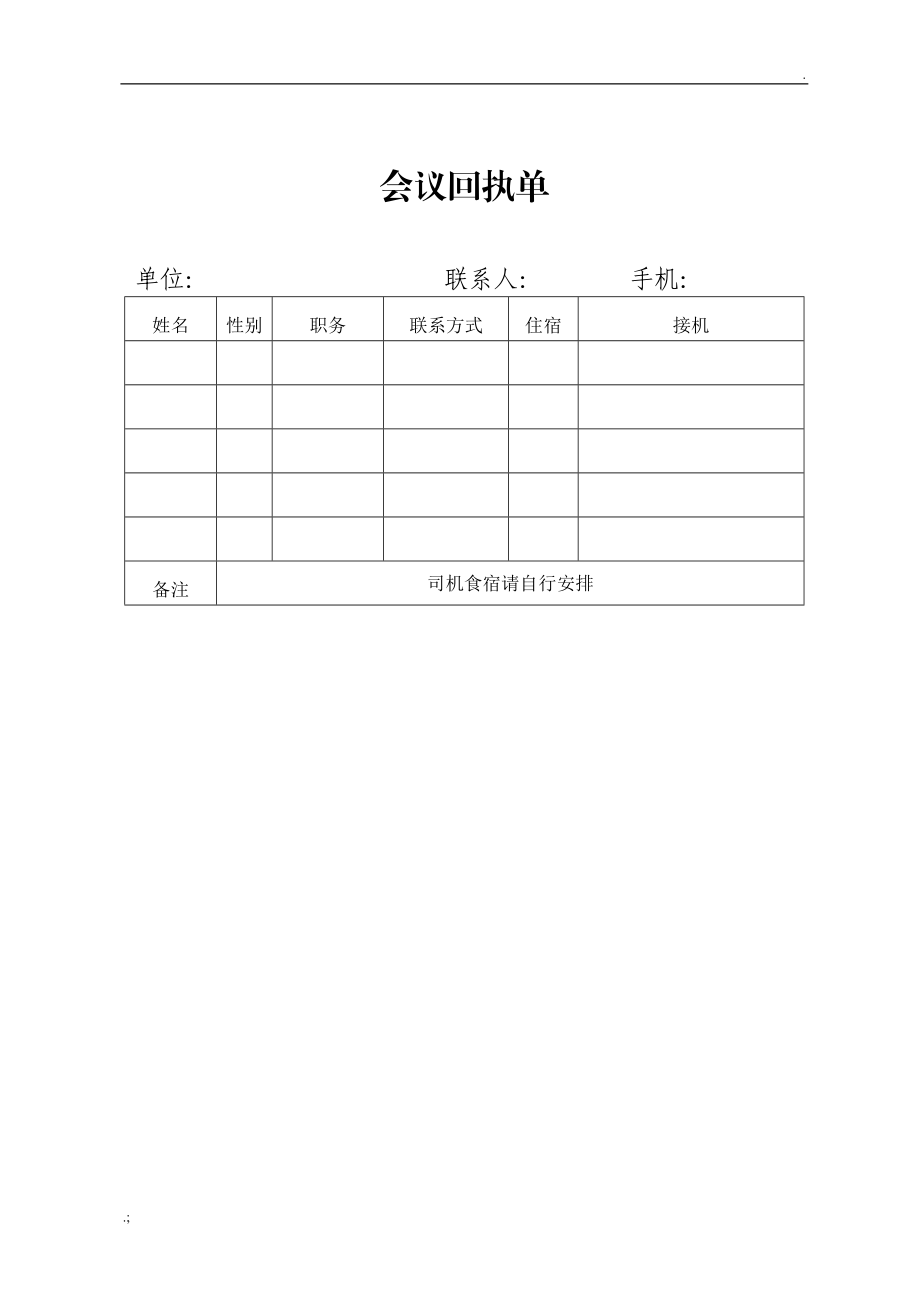 会议回执单.doc_第1页