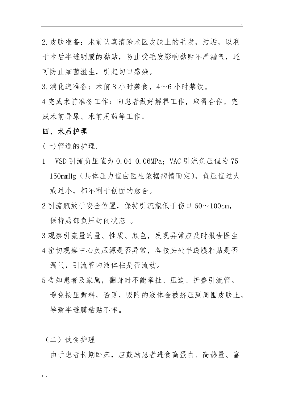 负压引流术的护理常规.docx_第2页