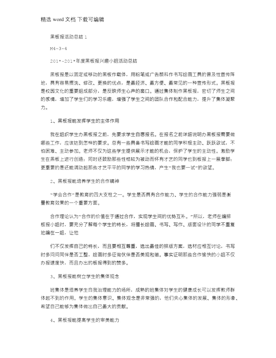 2021年黑板报活动总结1.doc_第1页