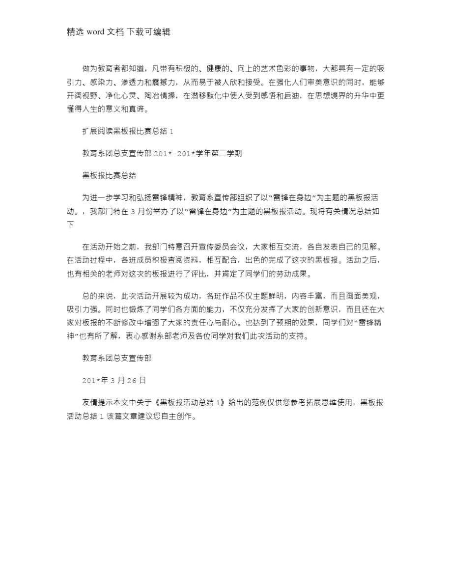 2021年黑板报活动总结1.doc_第2页